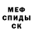 Меф 4 MMC Mystery Army